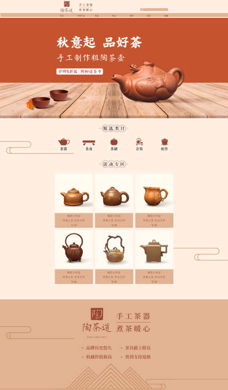 电商茶具首页_源文件下载_PSD格式_1920X3288像素-国风,茶具,首页-作品编号:2025022610233274-志设-zs9.com