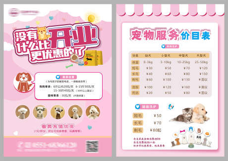 宠物粉色宣传单_源文件下载_CDR格式_1744X1235像素-小狗,小猫,宠物-作品编号:2025022615458073-志设-zs9.com