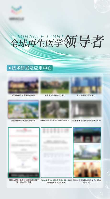 医疗干细胞灯箱_源文件下载_PSD格式_1181X2126像素-清新,轻奢,蓝色-作品编号:2025022517079115-志设-zs9.com