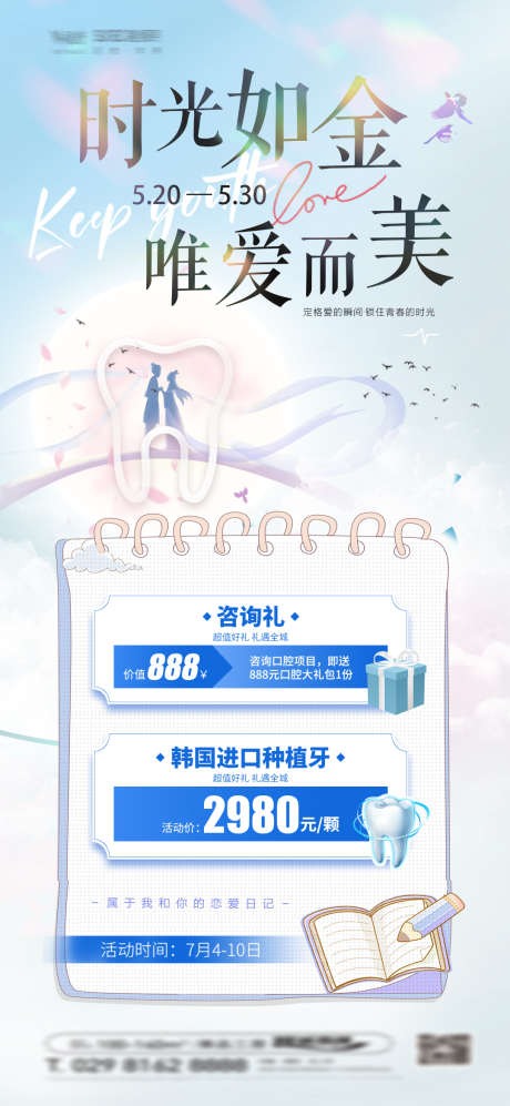 七夕口腔海报_源文件下载_PSD格式_1080X2340像素-情人节,中式,种植牙-作品编号:2025022614071589-志设