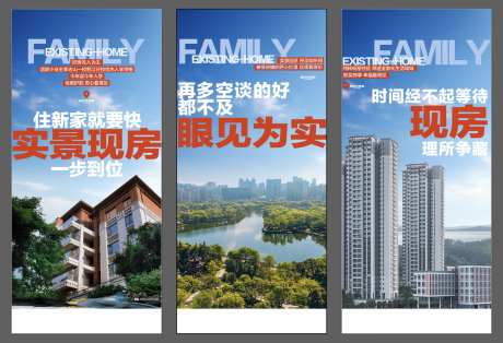 实景现房眼见为实系列海报_源文件下载_AI格式_1918X1310像素-系列海报,眼见为实,现房-作品编号:2025022610258314-志设-zs9.com
