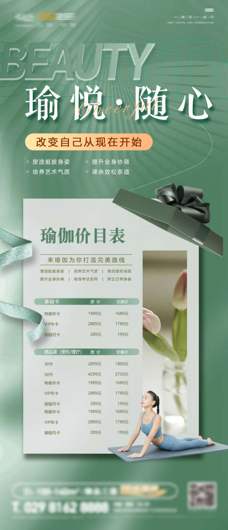 医美促销海报_源文件下载_PSD格式_1386X3222像素-节气,海报,节日-作品编号:2025022614194178-志设-zs9.com
