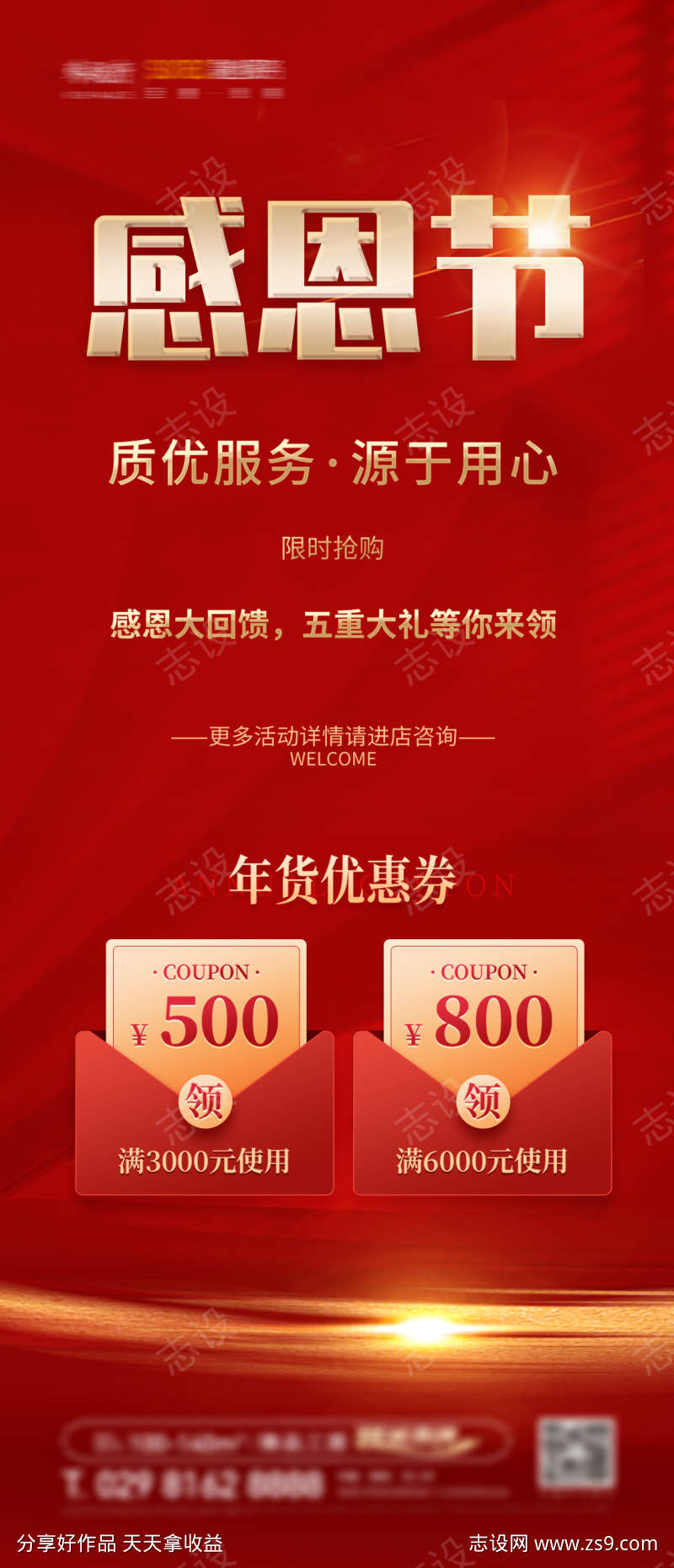 医美促销海报
