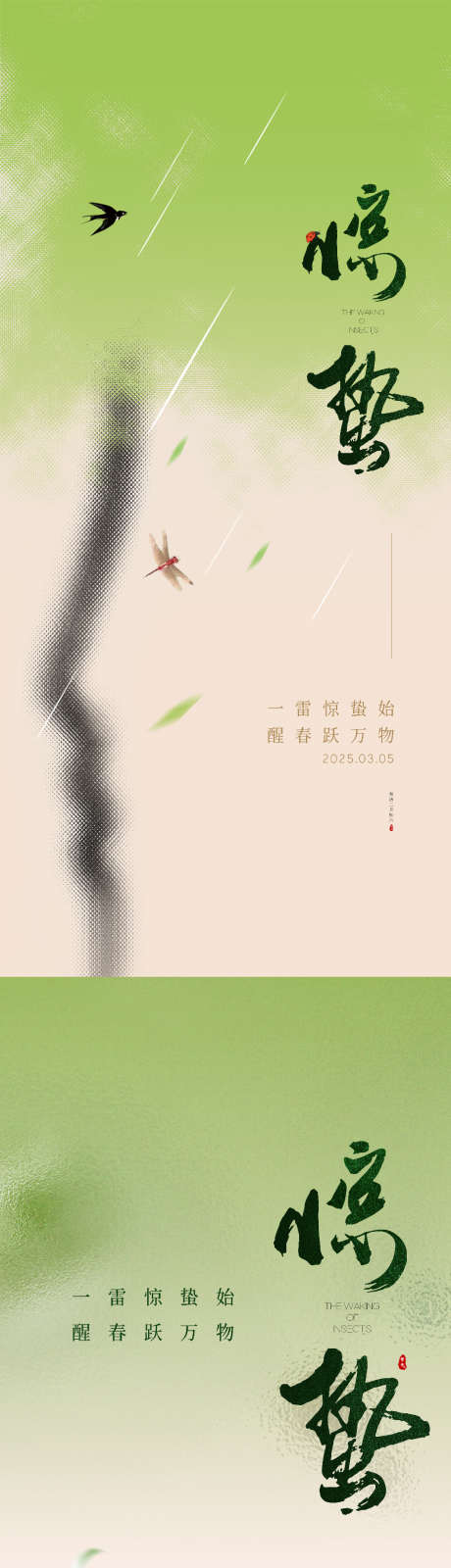 惊蛰微信海报_源文件下载_PSD格式_1063X4607像素-微信,海报,节气-作品编号:2025022610254872-源文件库-ywjfx.cn