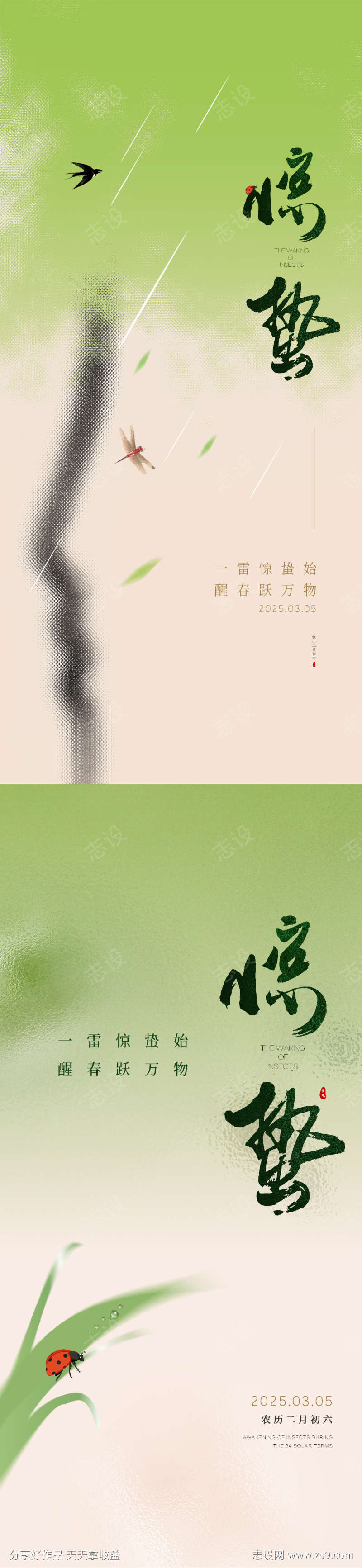 惊蛰微信海报