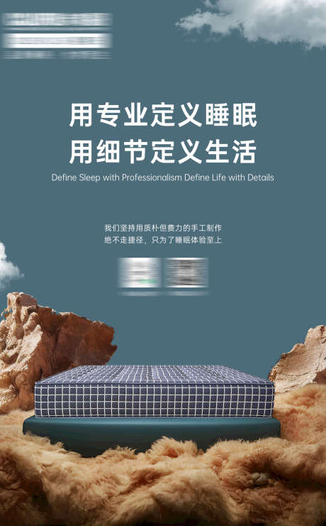 家具床垫海报_源文件下载_PSD格式_1240X1998像素-活动,产品,寝具-作品编号:2025022610116890-志设-zs9.com