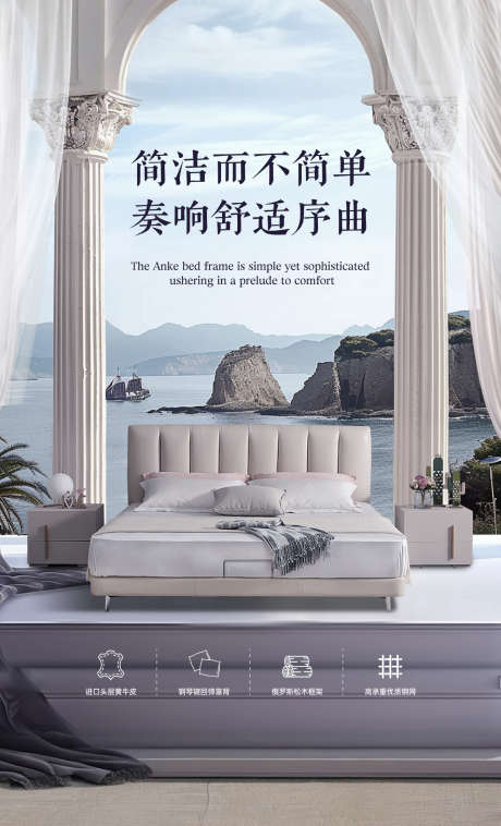家居床海报_源文件下载_PSD格式_1344X2216像素-海边,风景,床垫-作品编号:2025022610214582-志设-zs9.com