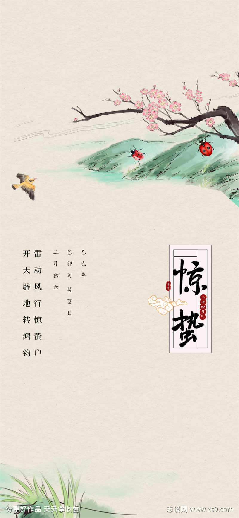 惊蛰朋友圈