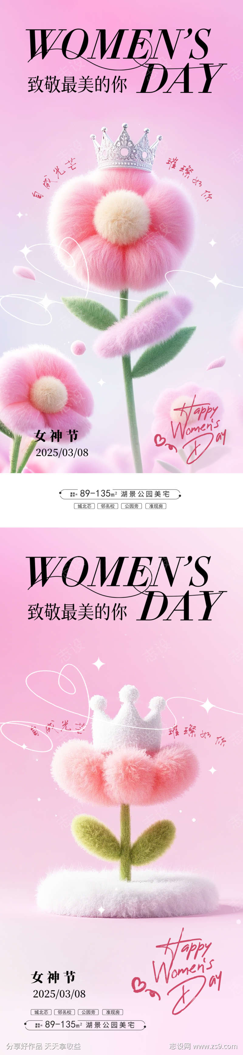 38女神节系列海报