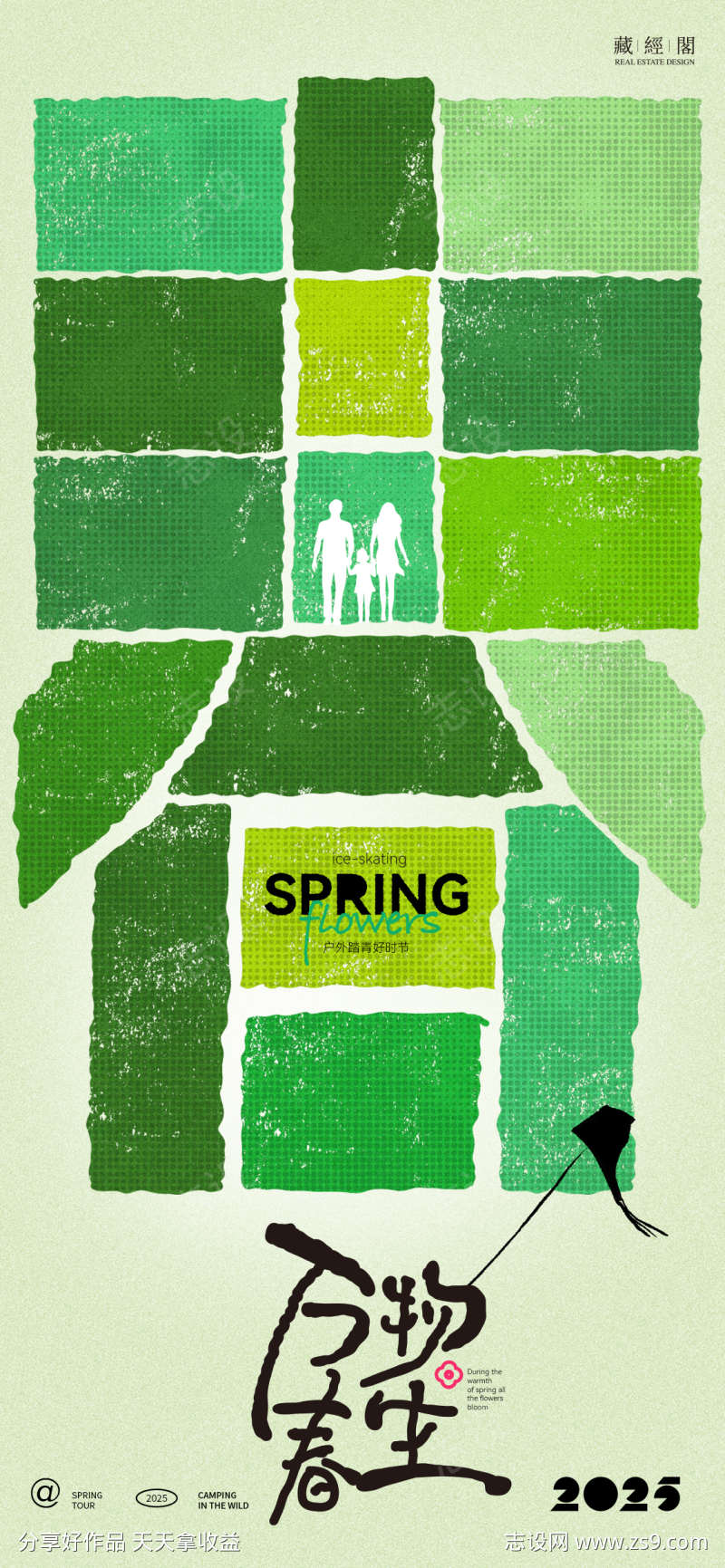 春字体设计海报