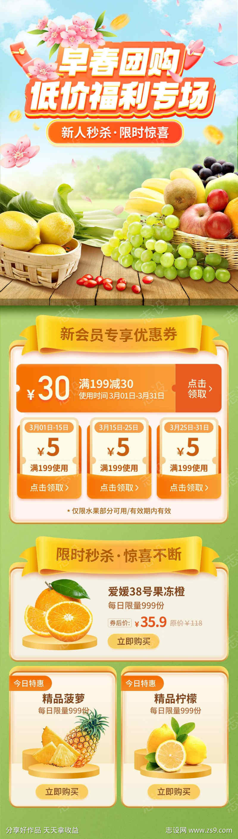 早春水果电商首页