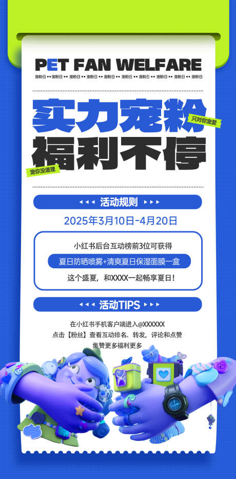 撞色女神福利宠粉福利礼盒活动打印机宣传海_源文件下载_PSD格式_1125X2284像素-宣传,打印机,活动-作品编号:2025022610459982-志设-zs9.com