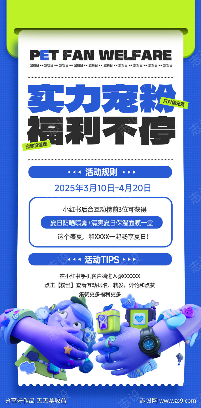 撞色女神福利宠粉福利礼盒活动打印机宣传海