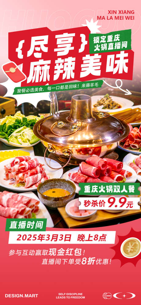 火锅直播海报_源文件下载_PSD格式_1242X2688像素-活动,促销,美食-作品编号:2025022610479288-志设-zs9.com