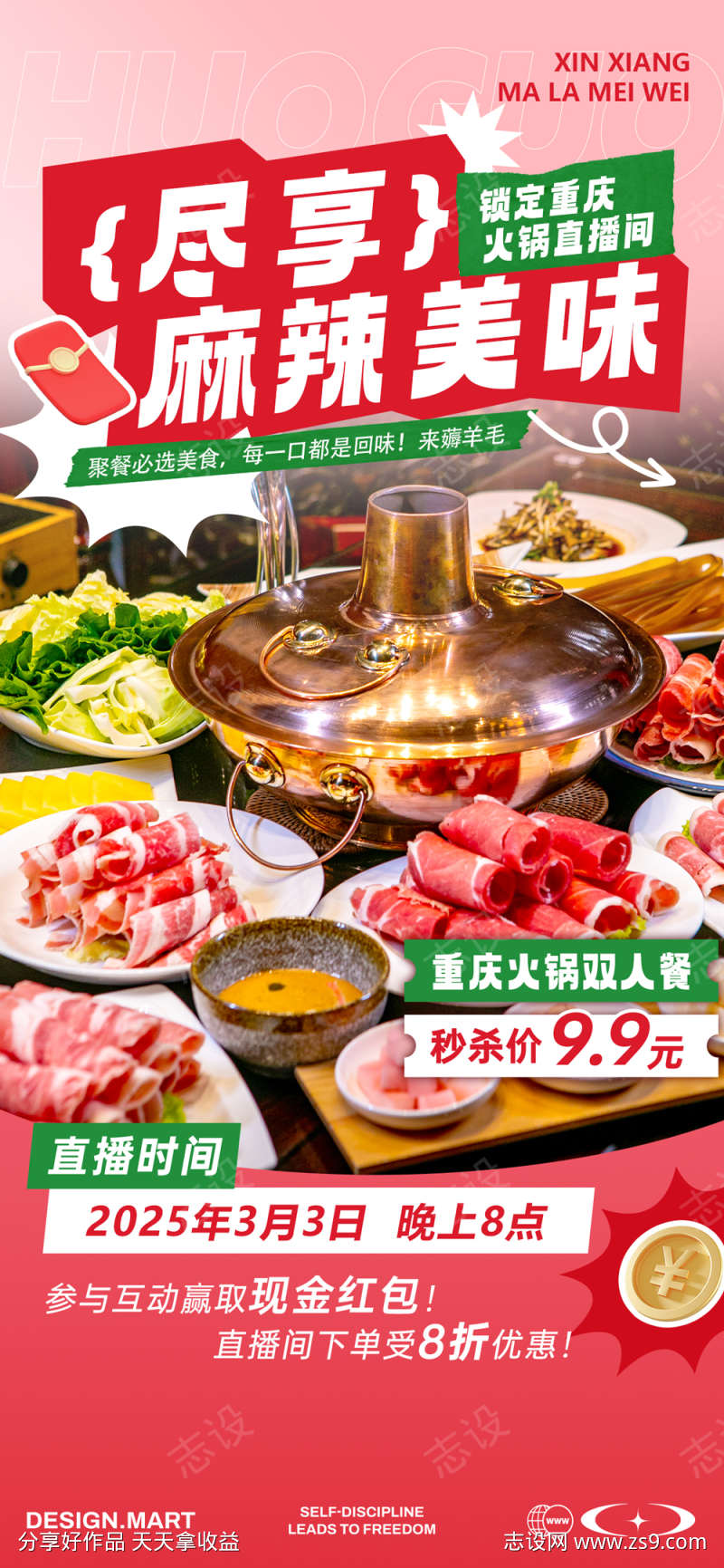火锅直播海报