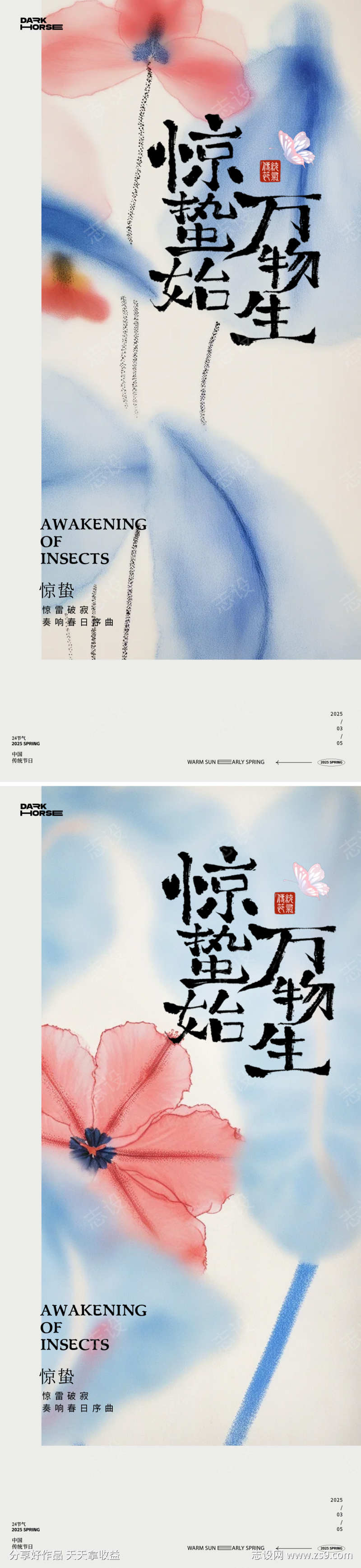 惊蛰春天节气24节气海报