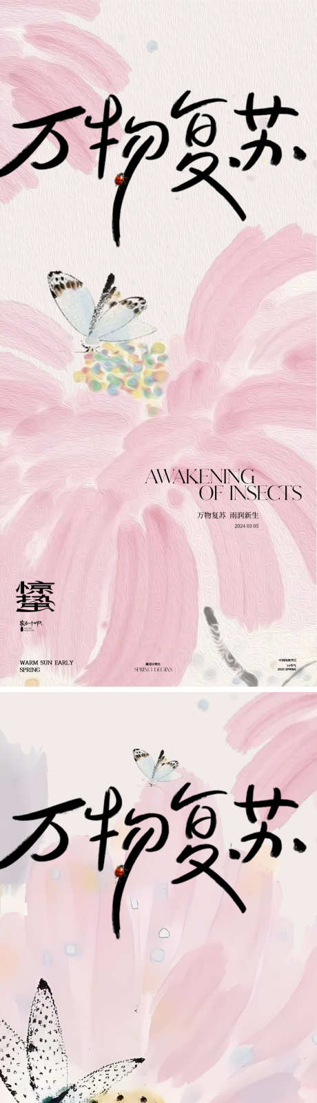 惊蛰春天节气24节气海报_源文件下载_PSD格式_1063X4622像素-唯美,插画,意境-作品编号:2025022708522782-志˯设˲͓͕͔͐͑͗ٚٛٙ网