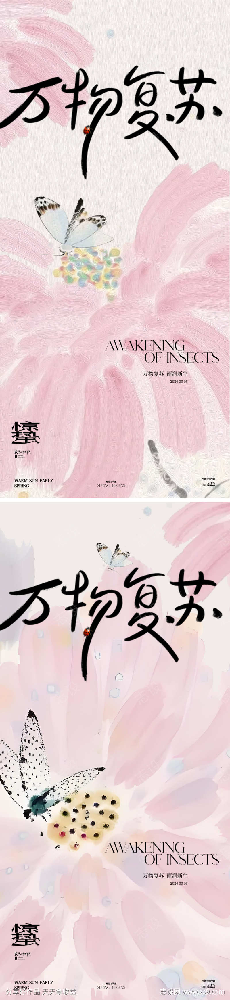 惊蛰春天节气24节气海报