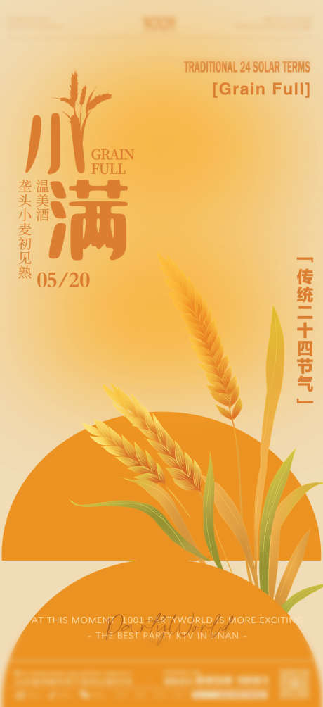 二十四节气小满_源文件下载_PSD格式_1125X2456像素-小满,节气,二十四节气-作品编号:2025022610484703-志设-zs9.com