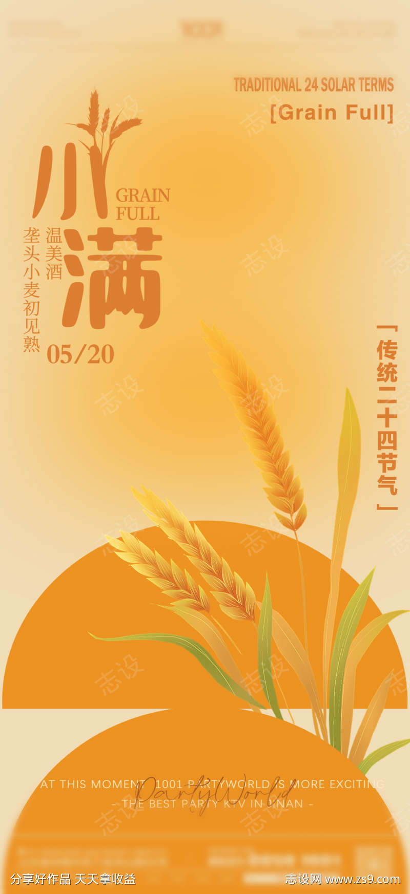 二十四节气小满