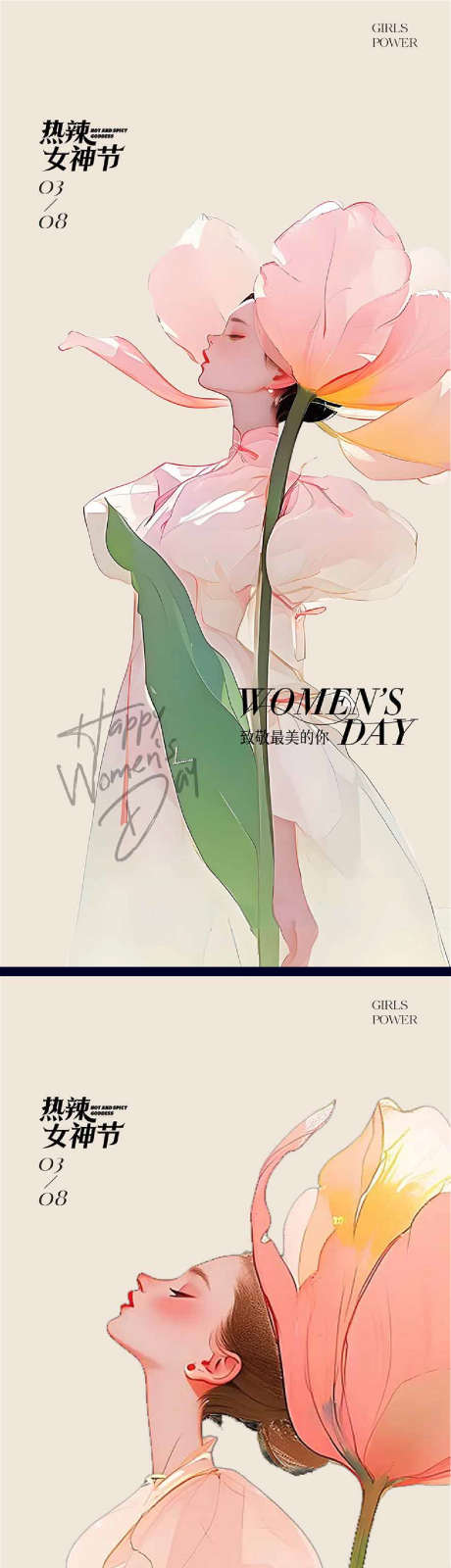 女神节女王节38妇女节海报_源文件下载_PSD格式_1214X5257像素-女人,唯美,美女-作品编号:2025022709044659-志设-zs9.com
