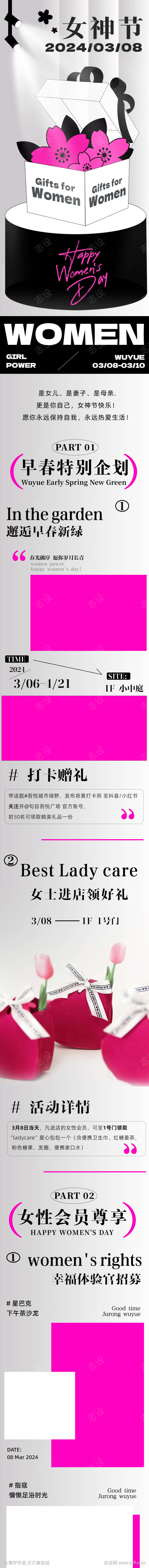 3月8日女王节