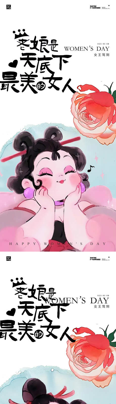 女神节女王节38妇女节海报石矶娘娘_源文件下载_PSD格式_1181X5116像素-女人,唯美,美女-作品编号:2025022709179249-志设-zs9.com