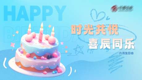 生日会背景_源文件下载_PSD格式_1920X1080像素-蛋糕,生日会,生日-作品编号:2025022611015293-志设-zs9.com