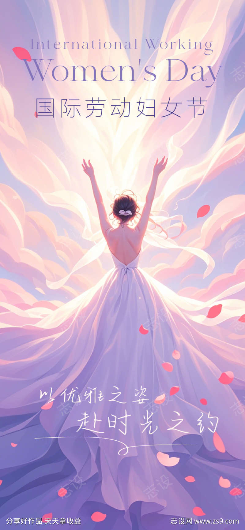 妇女节海报