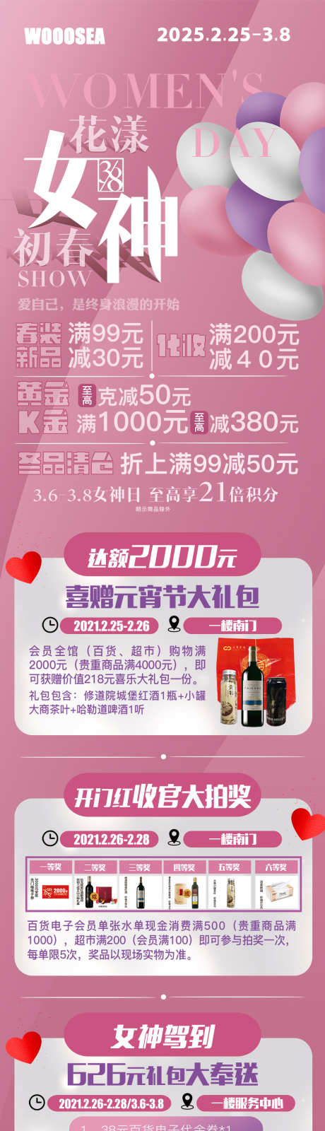 38花样女神节_源文件下载_PSD格式_1080X6539像素-长图,妇女节,女神节-作品编号:2025022611008408-志设-zs9.com