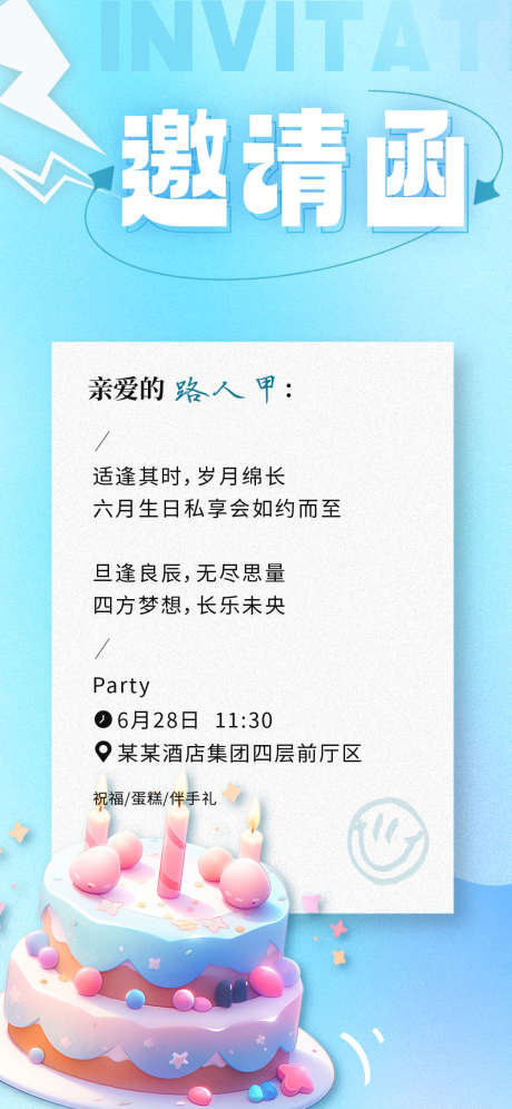 生日会邀请函_源文件下载_PSD格式_1000X2166像素-生日,邀请函,祝贺-作品编号:2025022611067222-志设-zs9.com