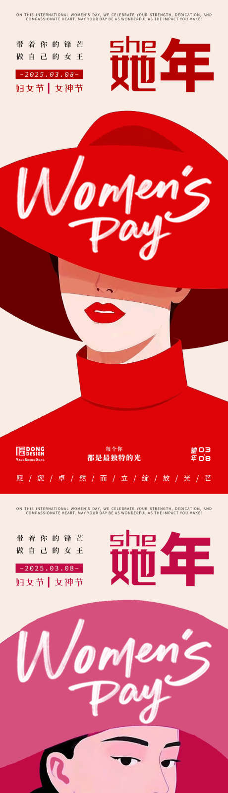 女神节扁平海报_源文件下载_PSD格式_1080X2340像素-插画,清新,浪漫-作品编号:2025022611175756-志设-zs9.com
