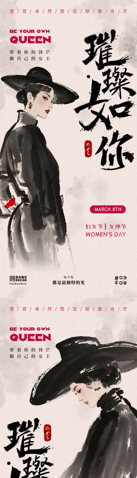 女神节水墨海报_源文件下载_PSD格式_1080X2340像素-插画,清新,浪漫-作品编号:2025022611187040-志设-zs9.com