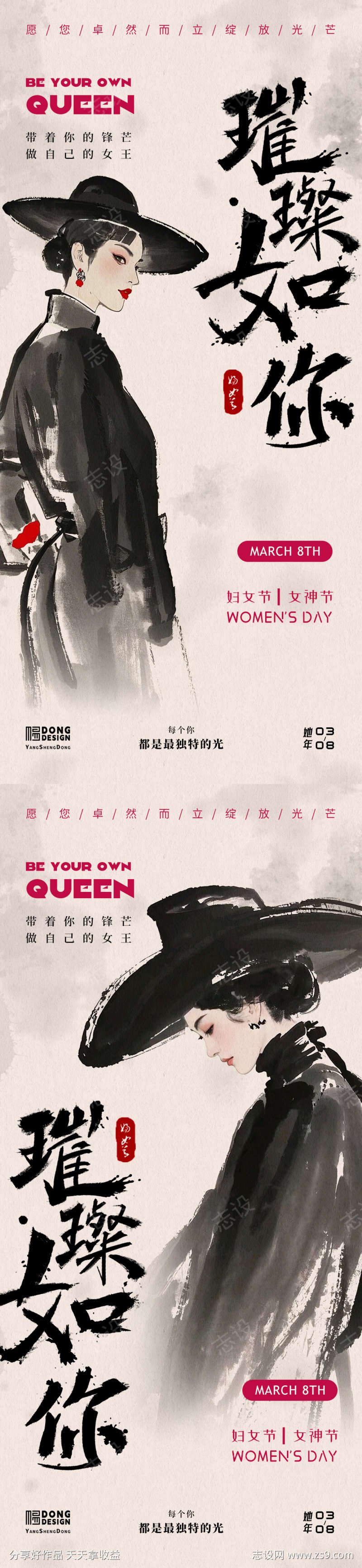 女神节水墨海报