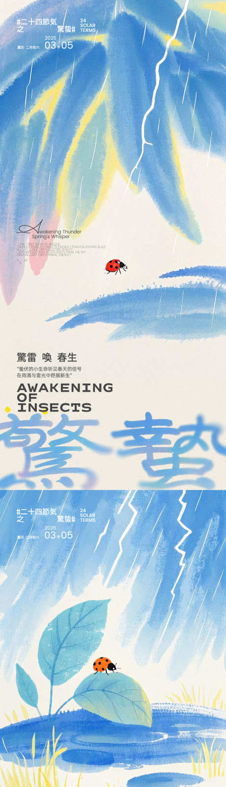 惊蛰瓢虫插画海报_源文件下载_PSD格式_1125X2436像素-手写字,植物,惊雷-作品编号:2025022611343883-志设-zs9.com