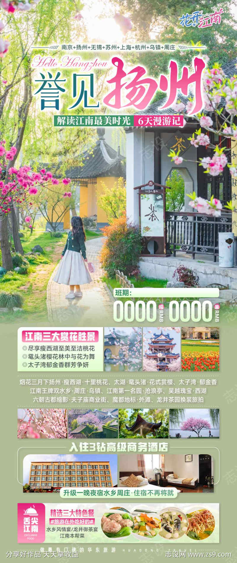 誉见扬州之旅