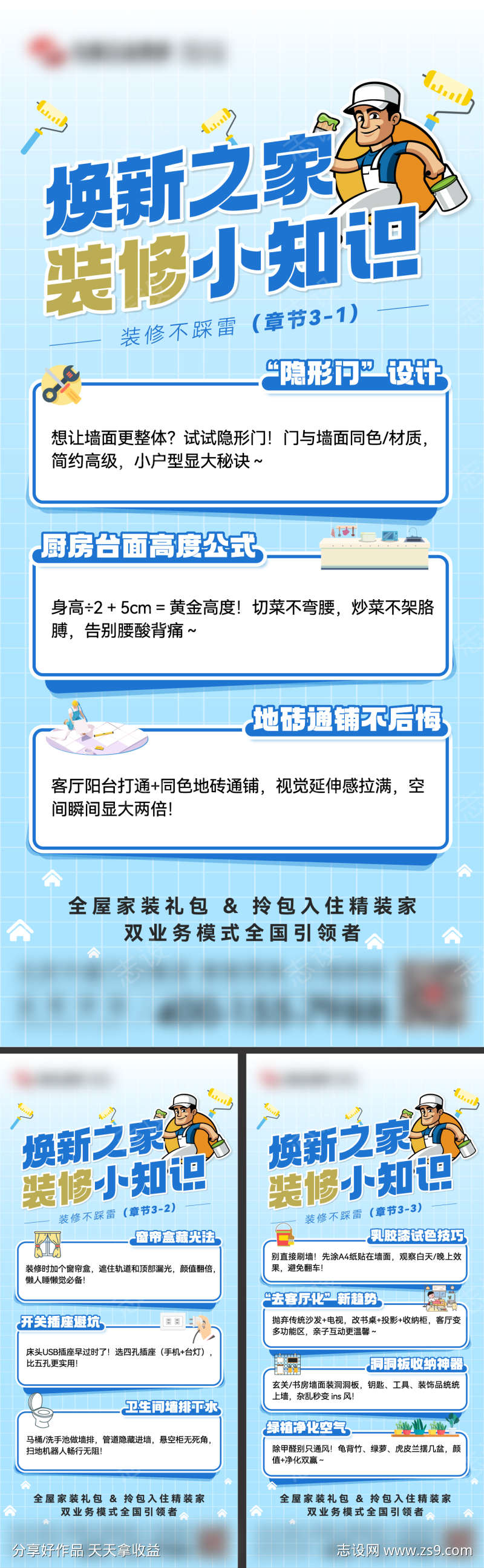 装修小知识