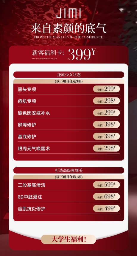 美业新客活动卡_源文件下载_PSD格式_1888X3506像素-医美,新客卡,美业-作品编号:2025022515179321-志设-zs9.com