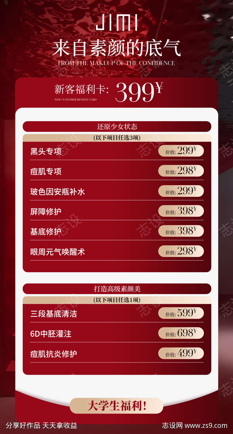 美业新客活动卡