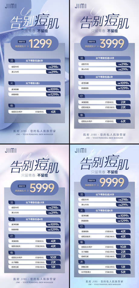 皮肤管理祛痘卡_源文件下载_PSD格式_2137X4407像素-祛痘,美业,皮肤-作品编号:2025022515173116-志设-zs9.com