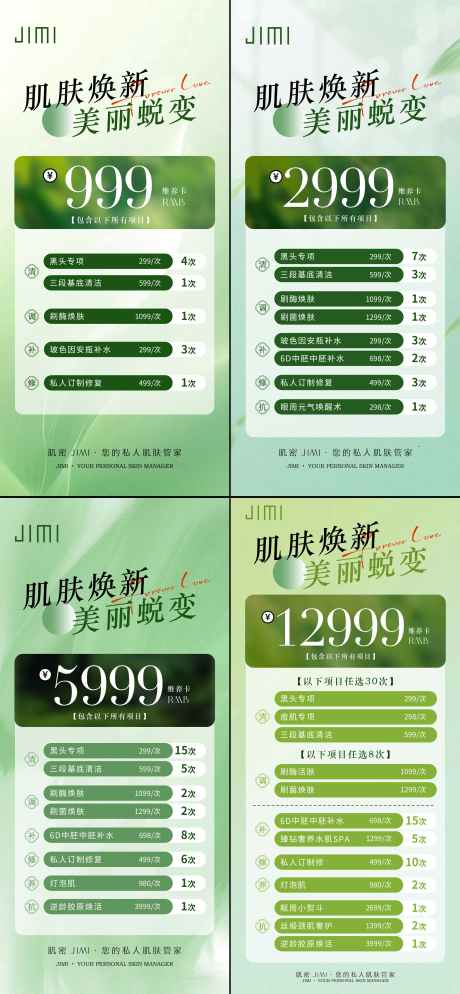美容皮肤项目卡_源文件下载_PSD格式_2492X5386像素-美业,活动卡,皮肤-作品编号:2025022515172198-志设-zs9.com