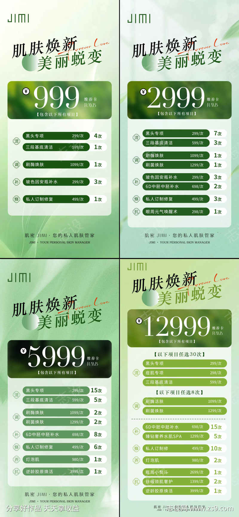 美容皮肤项目卡