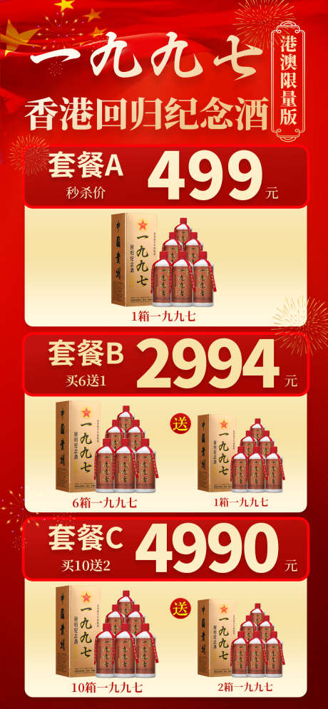 一九九七白酒套餐活动海报_源文件下载_PSD格式_1170X2532像素-回归,活动,价格-作品编号:2025022515176075-志设-zs9.com