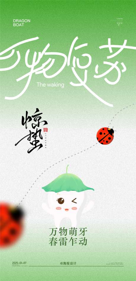 口腔惊蛰节气海报_源文件下载_CDR格式_2458X5051像素-节日,惊蛰,节气-作品编号:2025022515172123-志‘设‛ۛ网