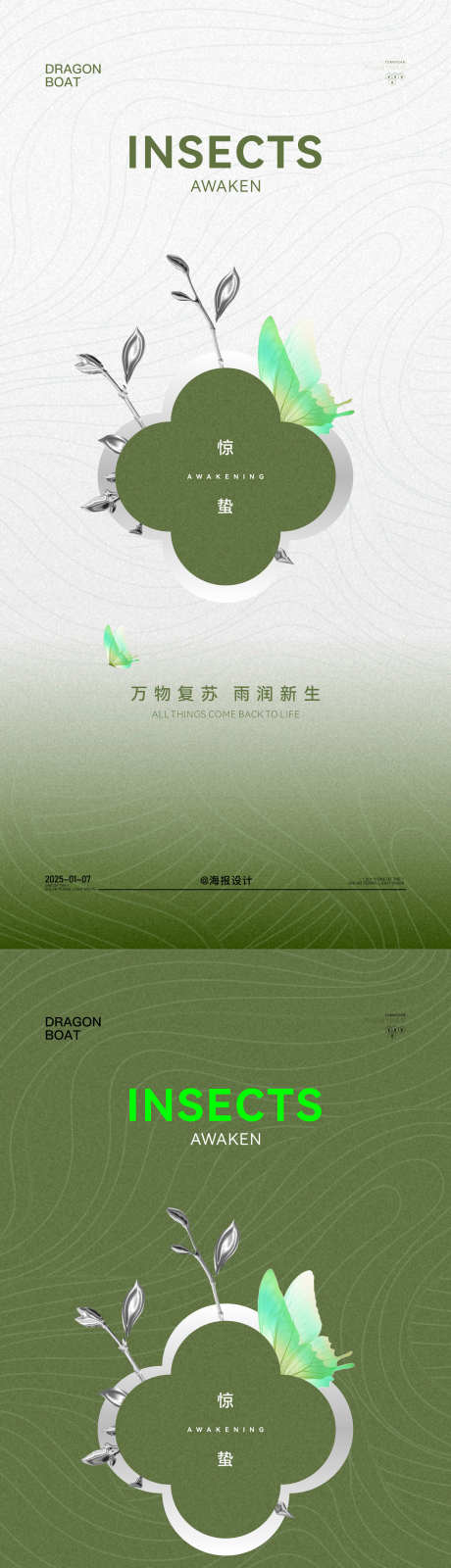 地产惊蛰节气海报_源文件下载_CDR格式_1784X7520像素-地产,惊蛰,节气-作品编号:2025022515186492-志设-zs9.com