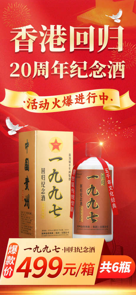 一九九七白酒活动海报_源文件下载_PSD格式_1170X2532像素-促销,纪念酒,价格-作品编号:2025022515172224-志设-zs9.com