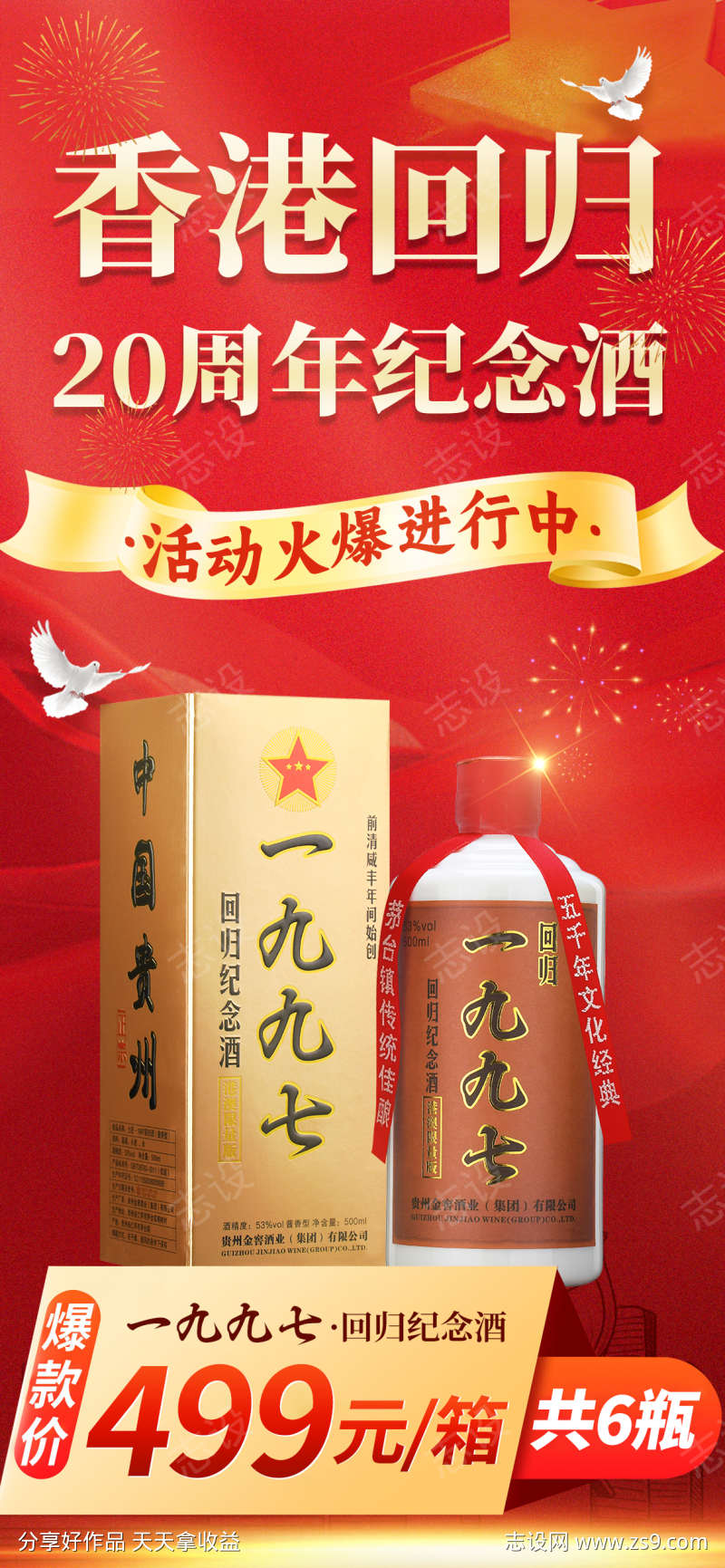 一九九七白酒活动海报