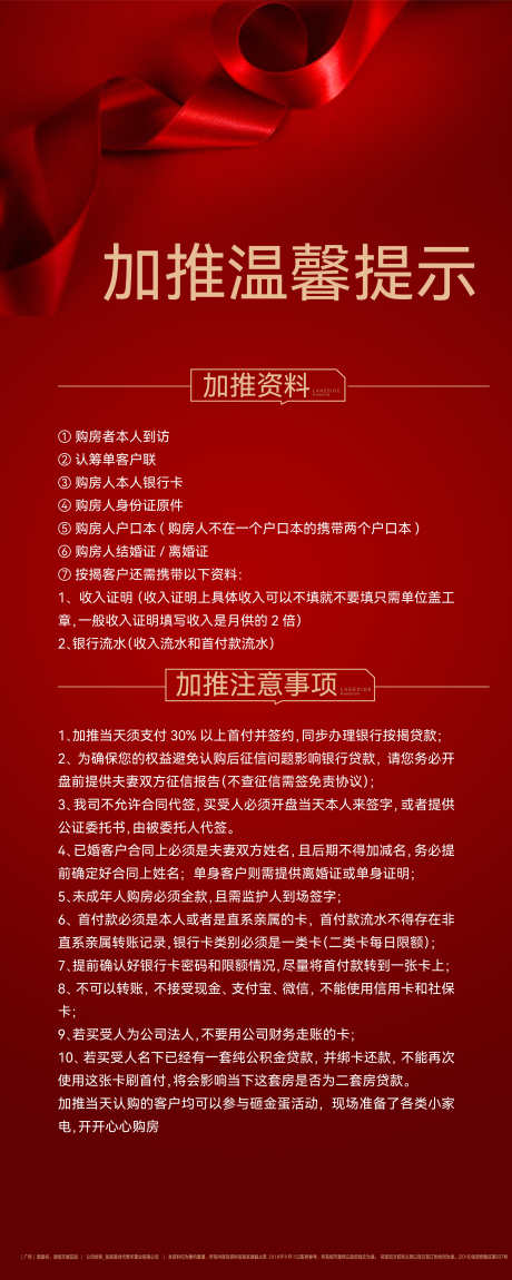 地产加推提示展板海报_源文件下载_AI,PSD格式_2268X5669像素-加推,流程,温馨提示-作品编号:2025022515417614-志设-zs9.com