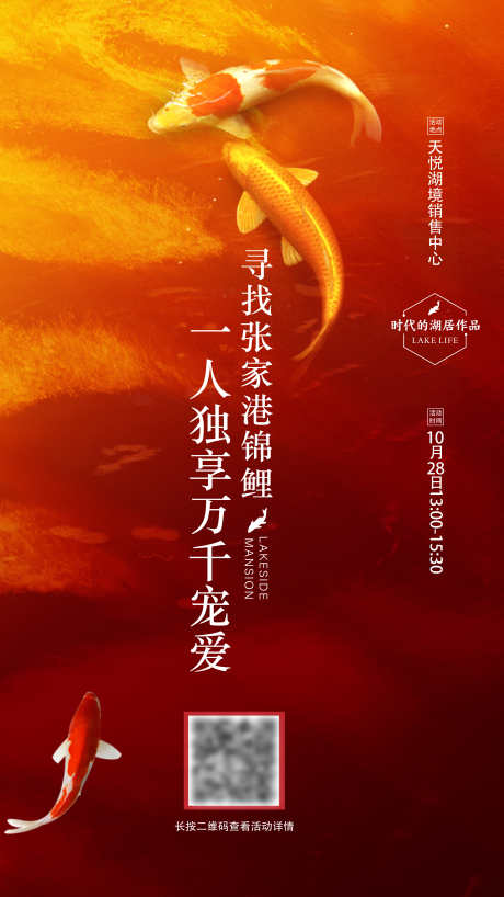 地产红色锦鲤海报_源文件下载_AI,PSD格式_3125X5558像素-活动,海报,新年-作品编号:2025022515366052-志设-zs9.com