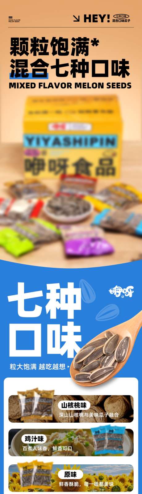 零食瓜子毛嗑详情页_源文件下载_PSD格式_790X10507像素-详情页,美味,简约-作品编号:2025022515311134-志设-zs9.com
